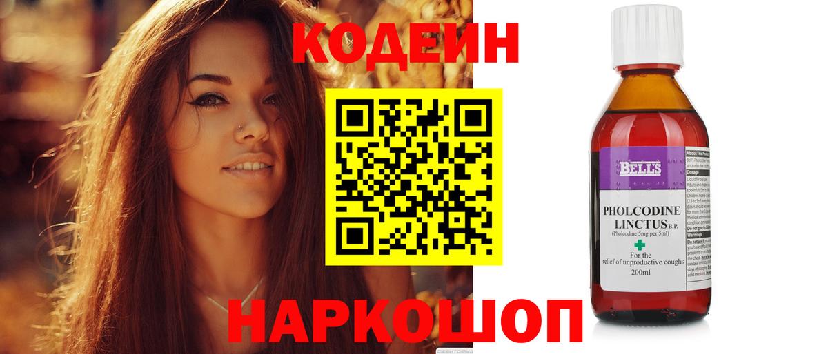 Codein Purple Drank Камышин