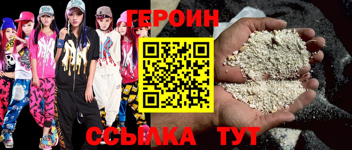 Камышин  Героин белый  Героин  Вход с VPN 