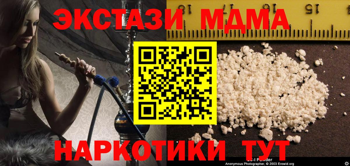 МДМА кристаллы  МДМА  МДМА Molly  Камышин  Вход с VPN 