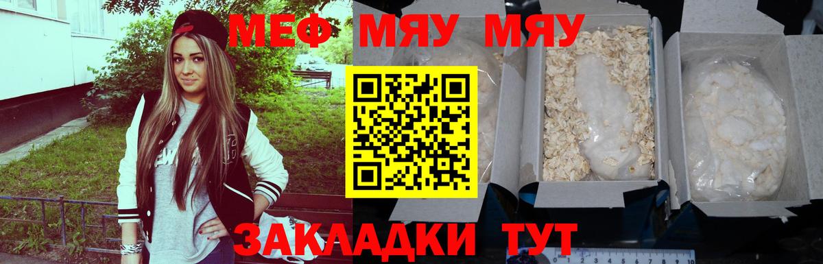 Камышин  МЯУ-МЯУ  Вход с VPN  МЕФ кристаллы  МЕФ мяу мяу  МЯУ-МЯУ 