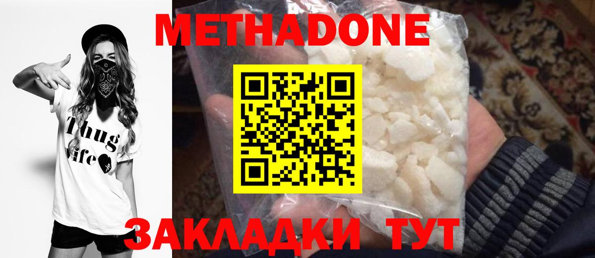 МЕТАДОН белоснежный Камышин