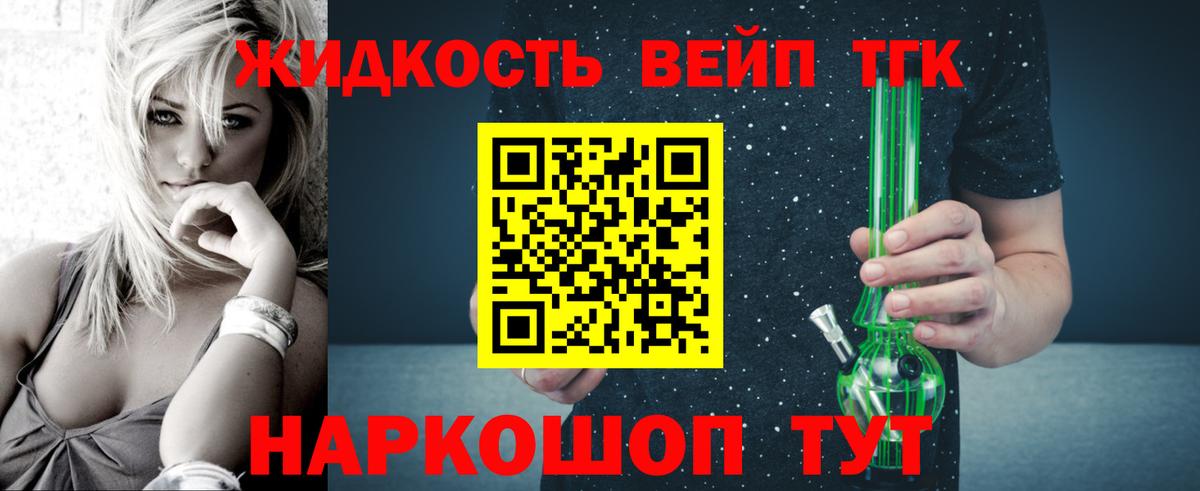 ТГК жижа Камышин